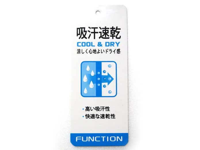 吸汗速乾性